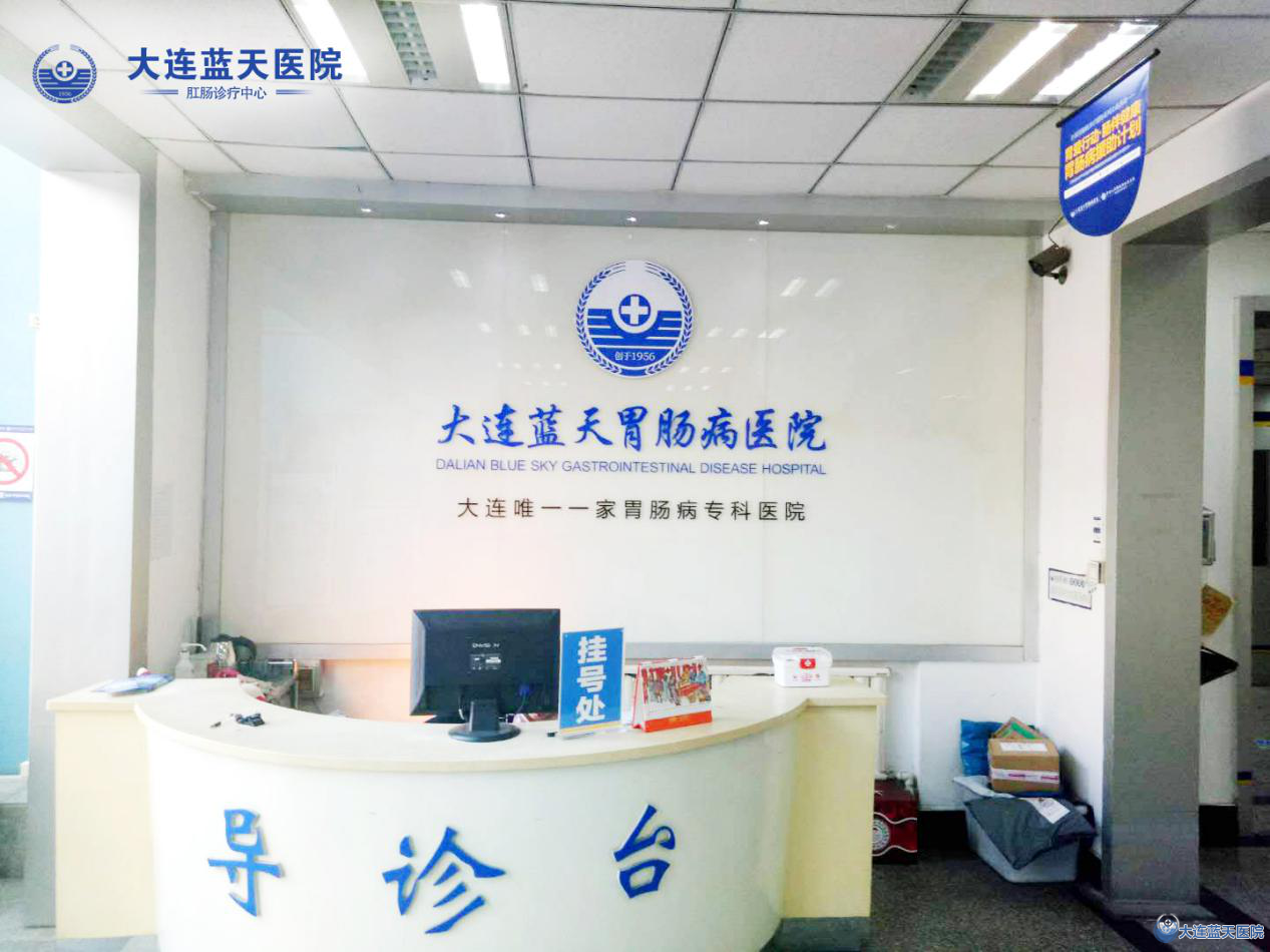 大连胃肠病专科医院咨询电话